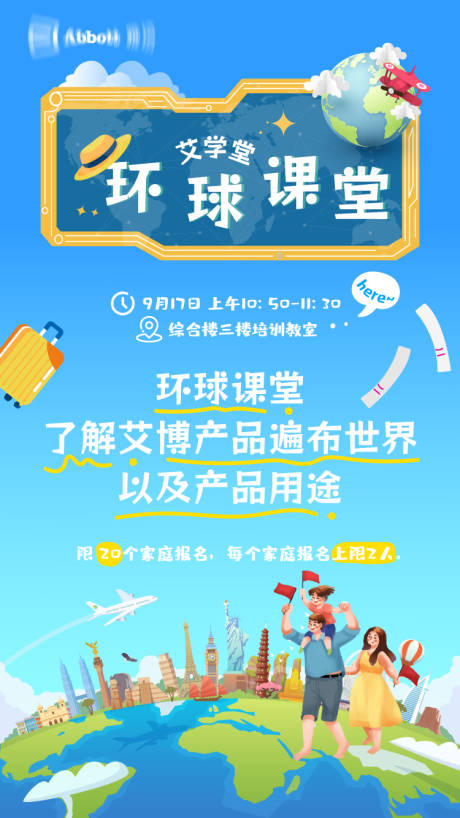 源文件下载【享设计】搜索编号：50350019772748998【环球课堂海报】