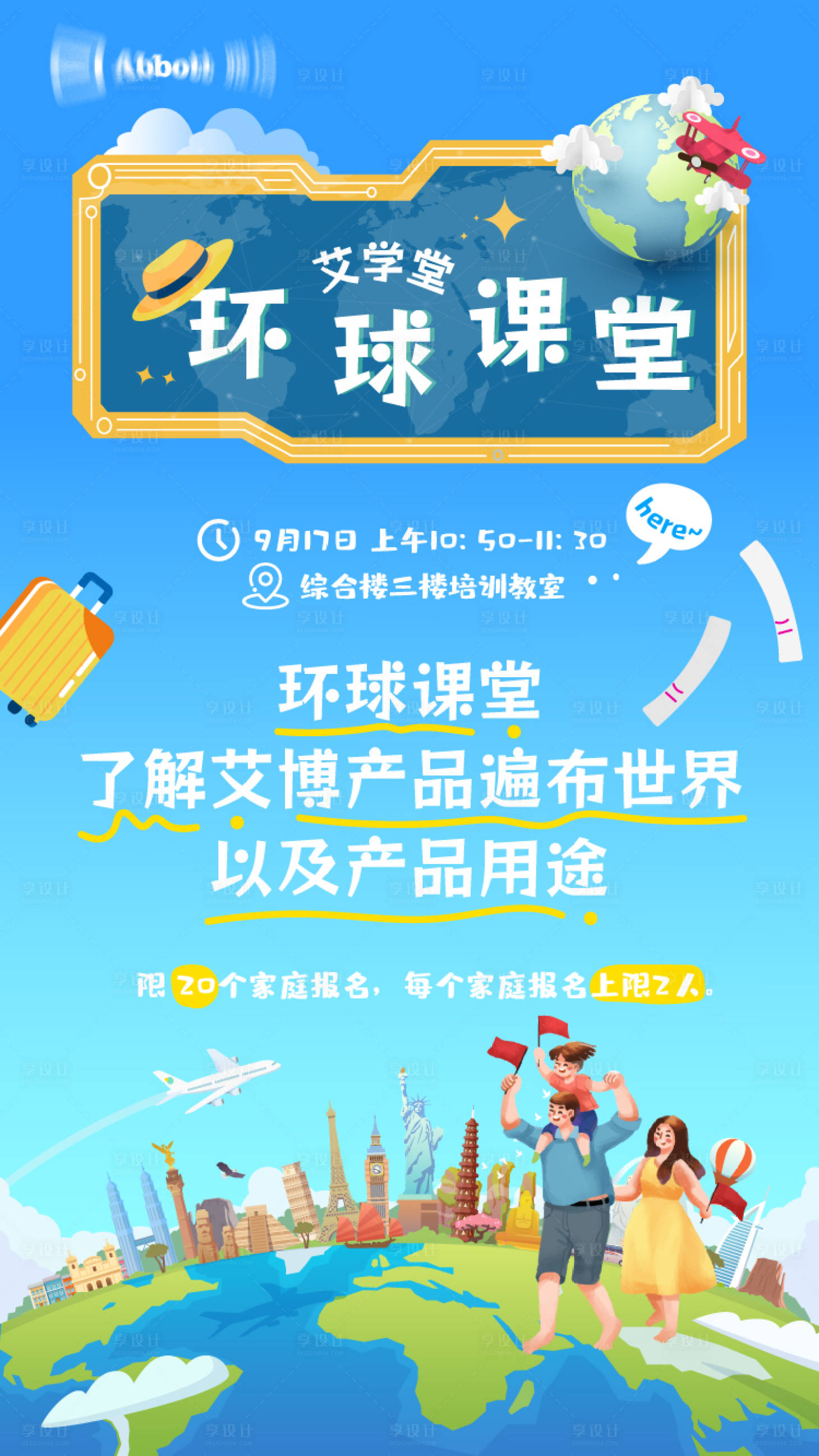 源文件下載【享設計】搜索編號：50350019772748998【環球課堂海報】
