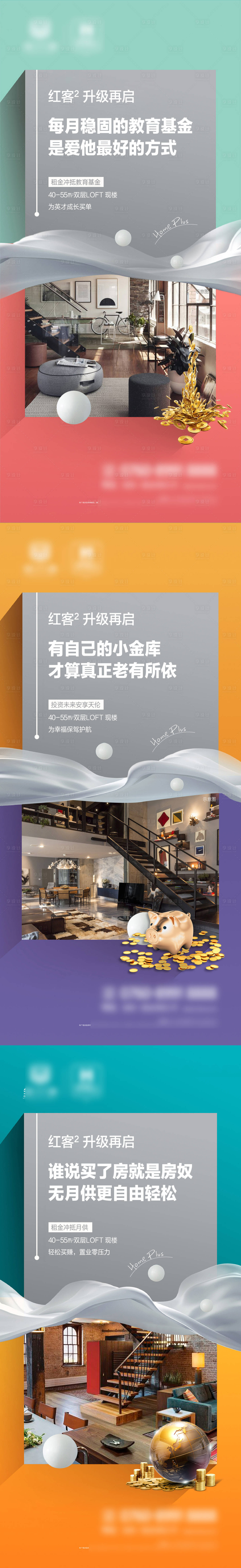 源文件下载【享设计】搜索编号：24200020033928866【复式系列单图】