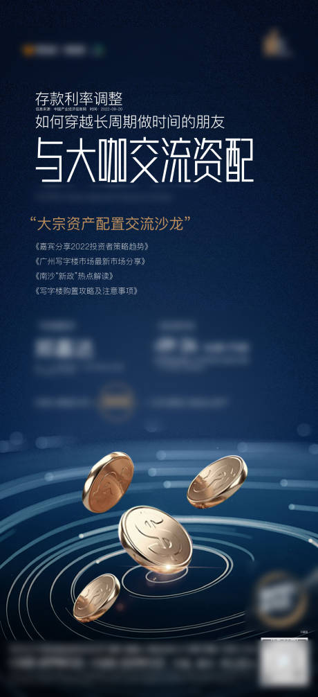 源文件下载【金融投资宣传海报】编号：37220019853866701