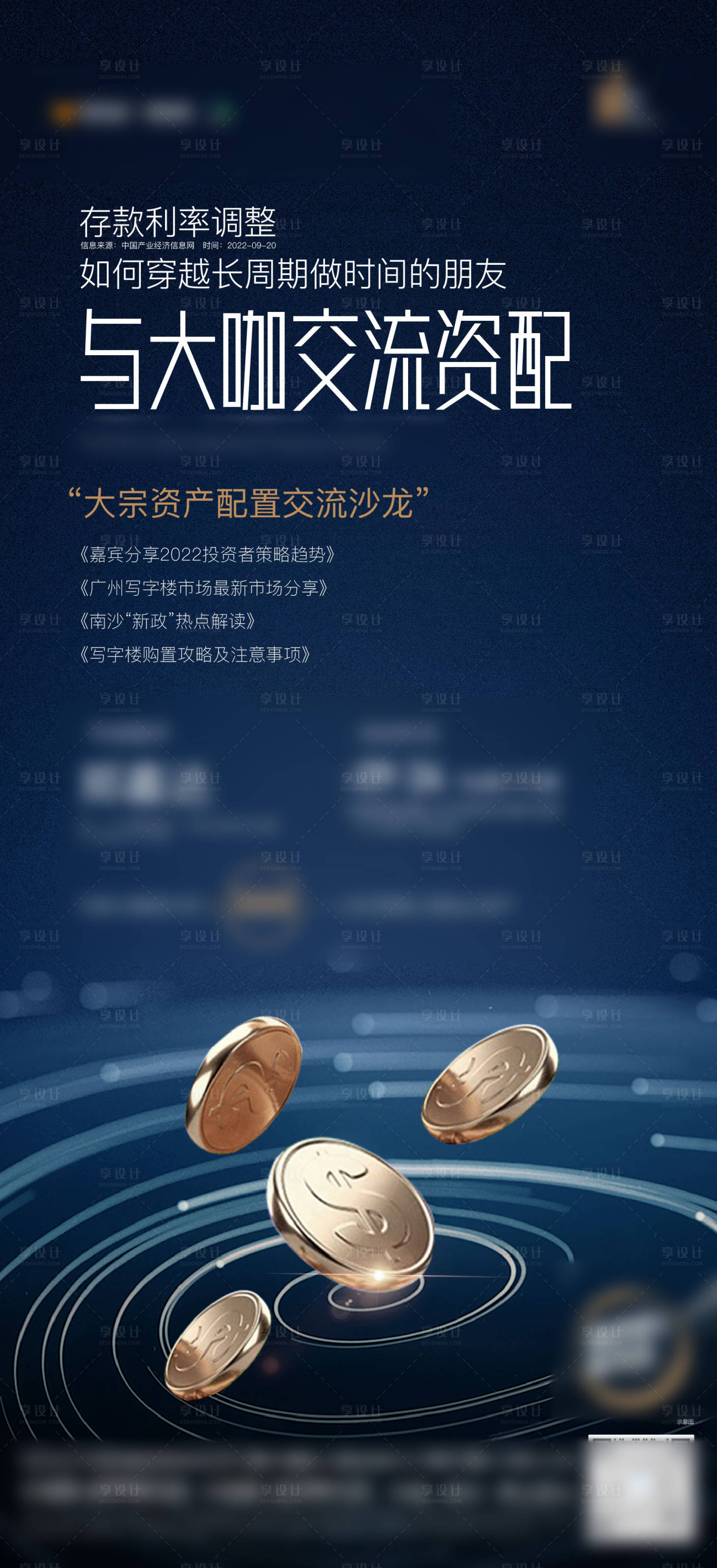 源文件下载【享设计】搜索编号：37220019853866701【金融投资宣传海报】
