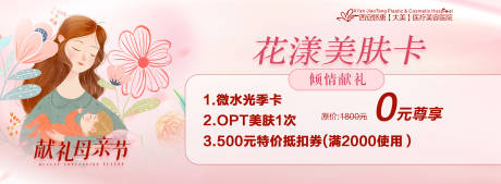 源文件下载【医美整形母亲节海报背景】编号：99380019772146384