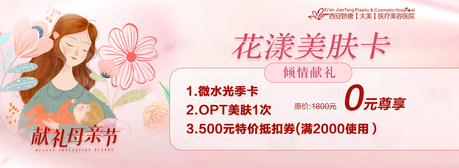 源文件下载【医美整形母亲节海报背景】编号：99380019772146384