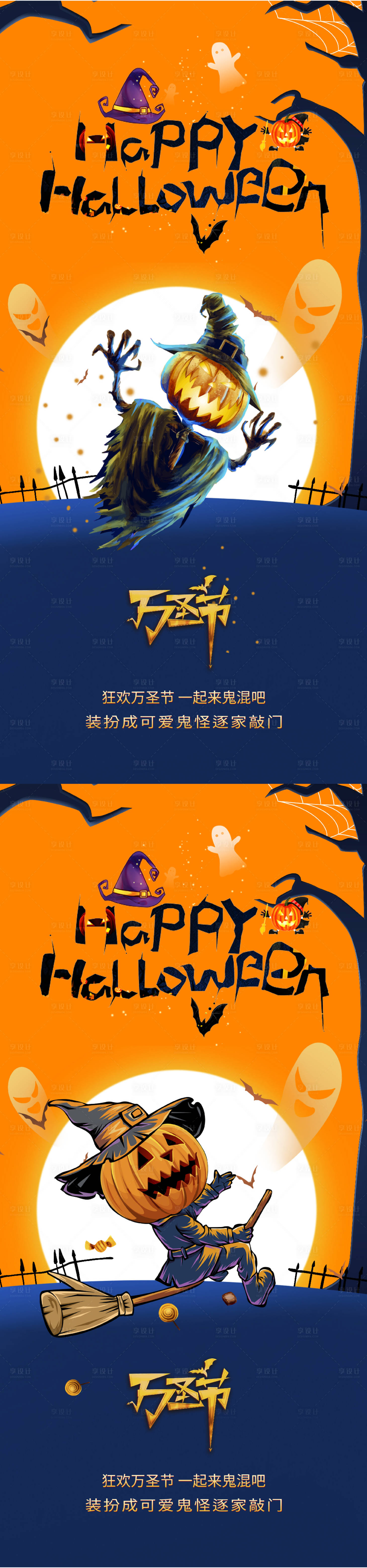源文件下载【万圣节插画系列海报】编号：79120019790348227