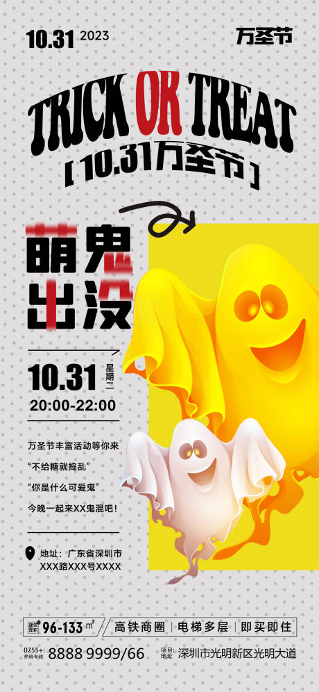 源文件下载【万圣节萌鬼出没海报】编号：74030019758685270
