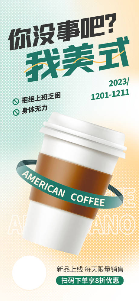 源文件下載【 咖啡飲品促銷海報】編號：52660020134465420
