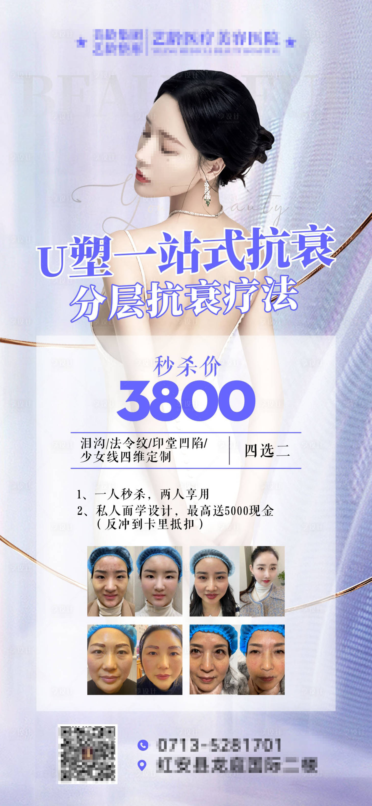 源文件下载【享设计】搜索编号：83560019836321855【抗衰项目卡】