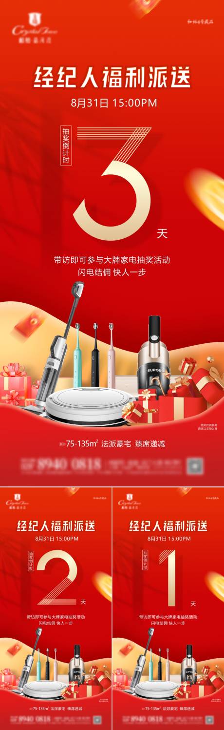 源文件下载【渠道抽奖倒计时海报】编号：96230019969827345