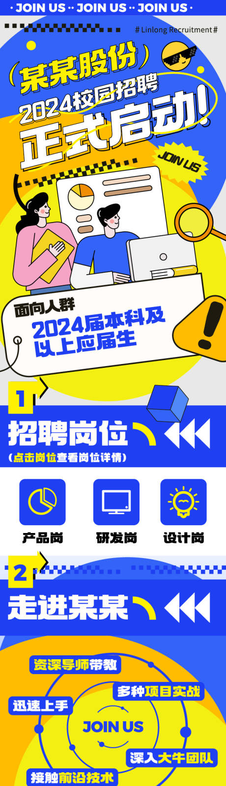源文件下载【校招提前批招聘长图】编号：68060019650948069