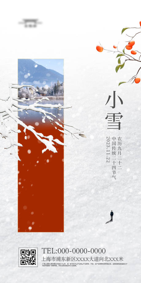 源文件下载【小雪海报 】编号：20231030085320811