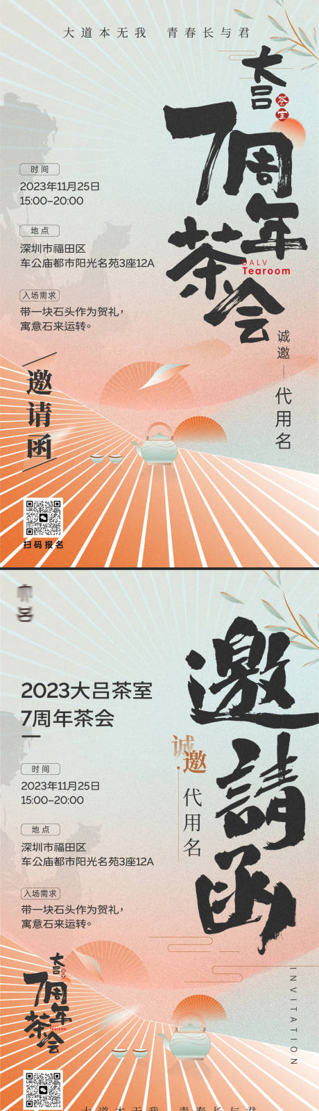 源文件下载【享设计】搜索编号：35020020052019028【周年茶会邀请函】