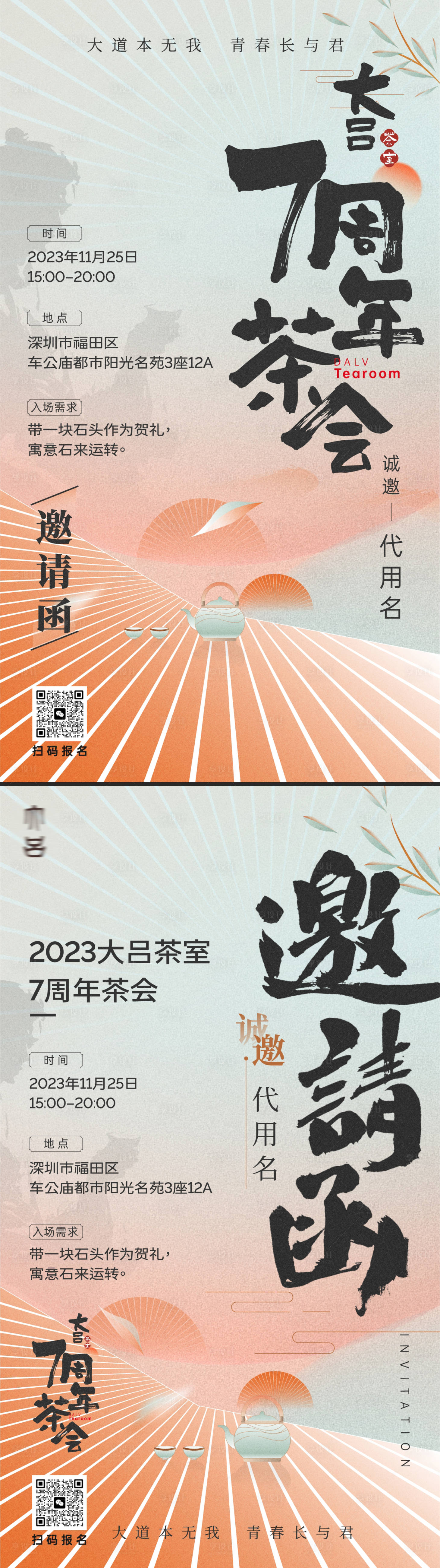 源文件下載【享設計】搜索編號：35020020052019028【周年茶會邀請函】