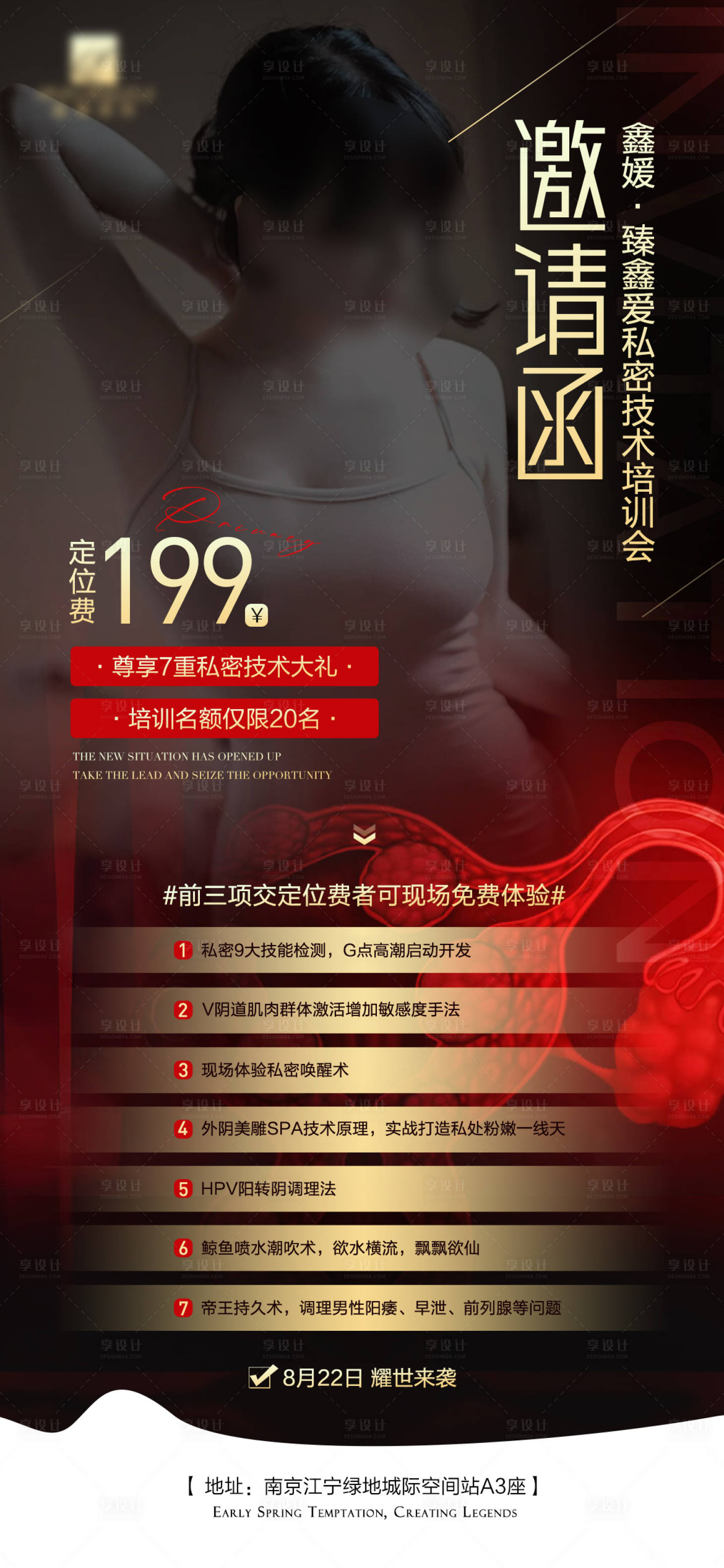 源文件下载【美业招商培训会议海报】编号：14220019710966402