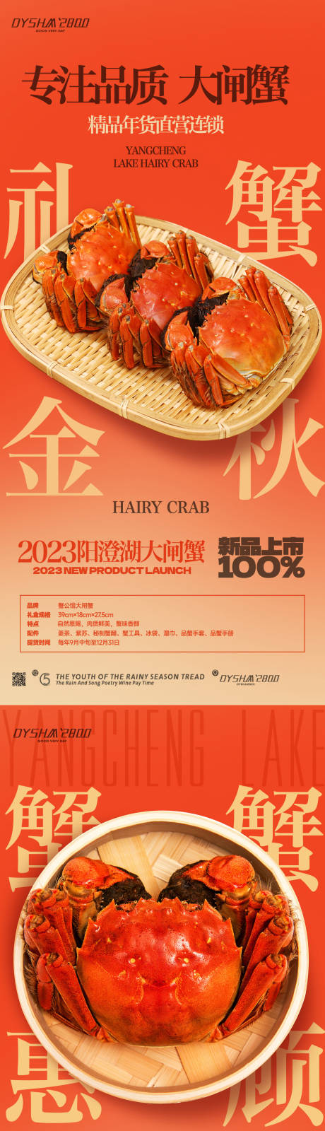 源文件下载【大闸蟹海报】编号：78470019836254862