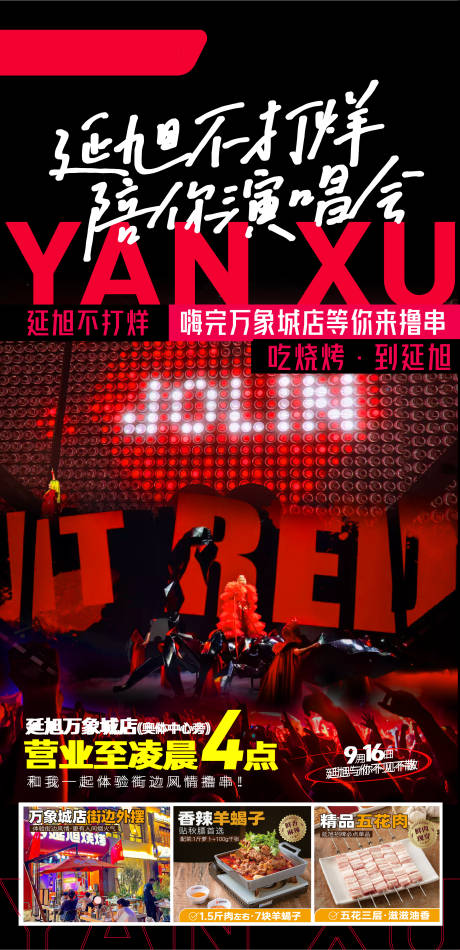 源文件下载【享设计】搜索编号：61940019905766545【演唱会活动刷屏】