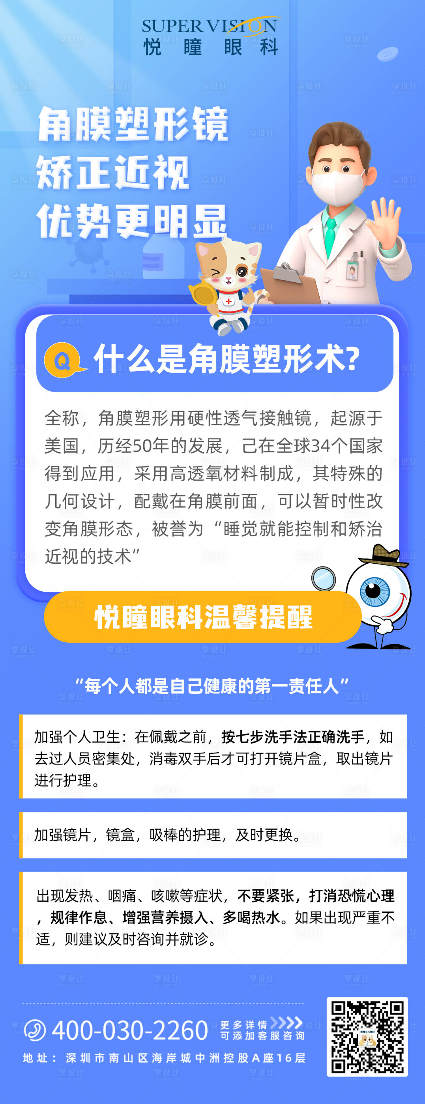 源文件下载【角膜塑形镜活动海报】编号：20231009113537670
