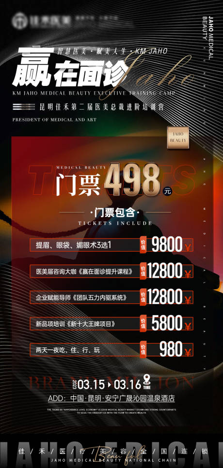 源文件下载【医美千人会培训邀请门票海报】编号：36680019858209448