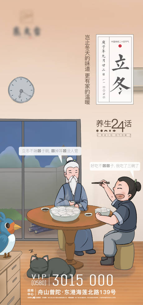 源文件下載【享設計】搜索編號：97590019802388163【立冬節氣海報】