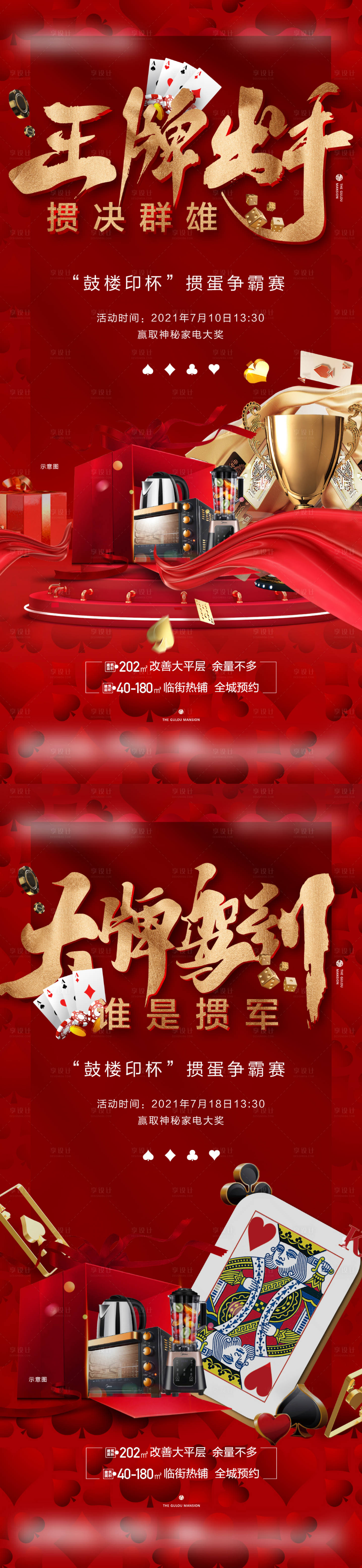 源文件下載【享設(shè)計】搜索編號：87570019693727967【撲克活動海報】