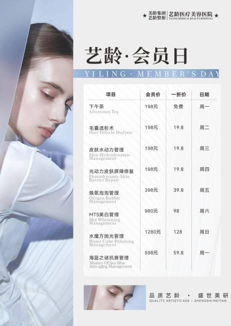 源文件下载【医美会员日】编号：20231016133958658