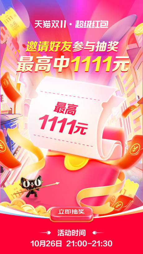 源文件下载【享设计】搜索编号：91940020052544073【双十一促销海报】