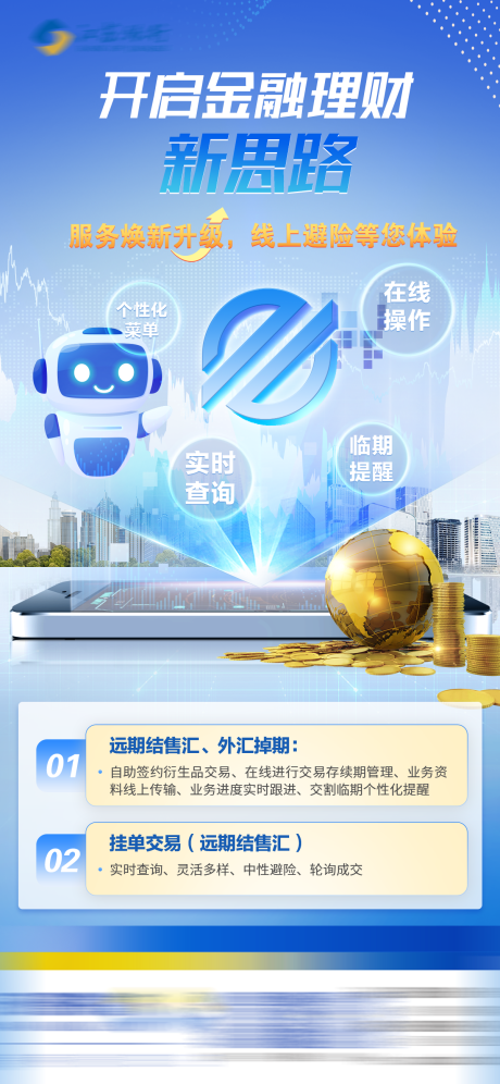 源文件下載【金融理財海報】編號：51510020006469335