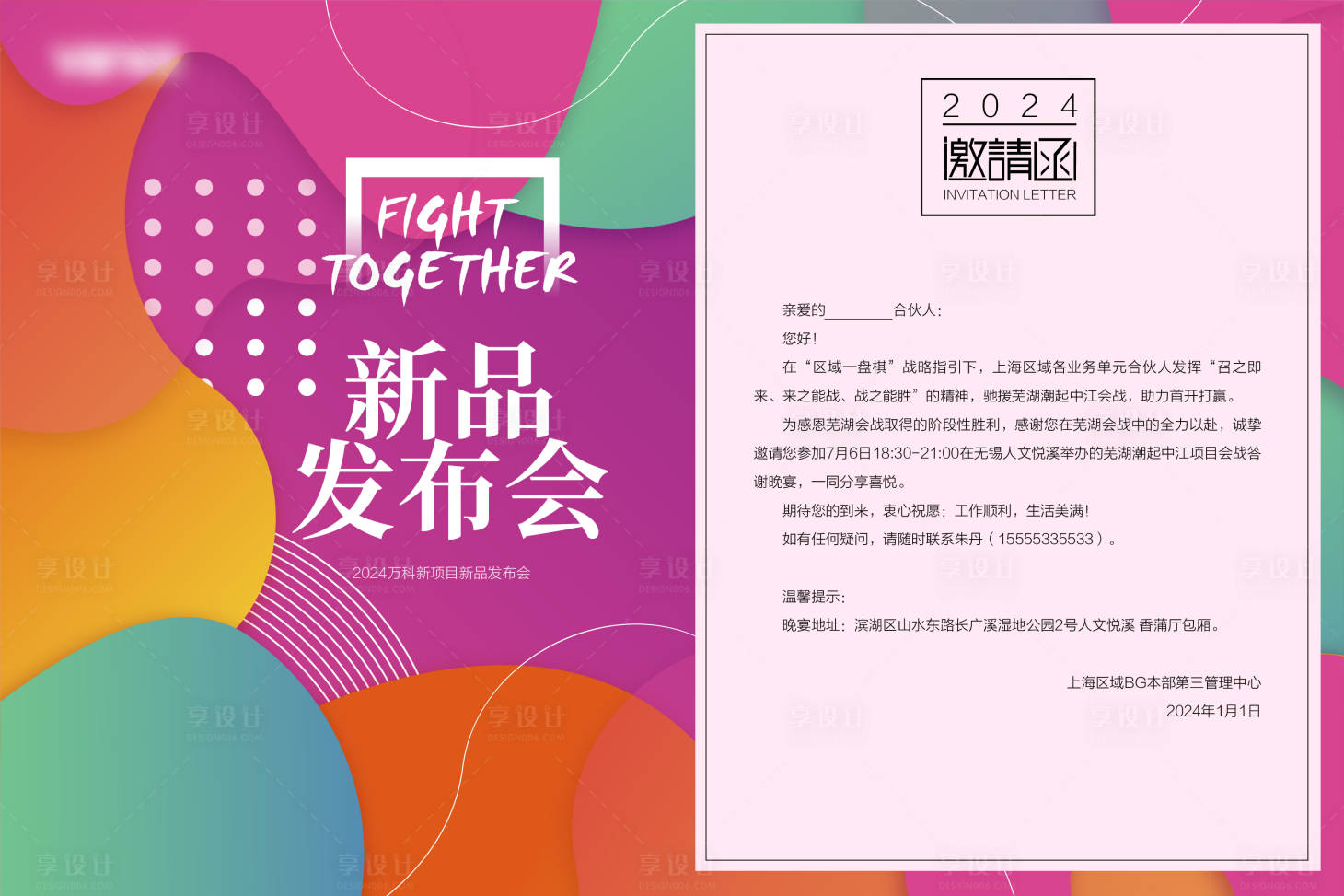 源文件下载【享设计】搜索编号：37560019666499556【新品发布会邀请函】