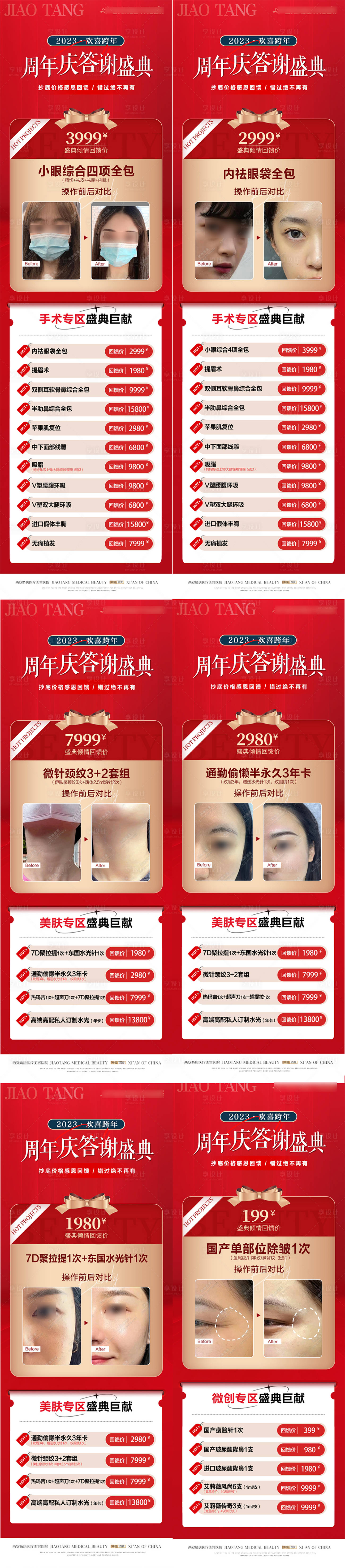 源文件下载【享设计】搜索编号：34280019859106709【医美整形 】