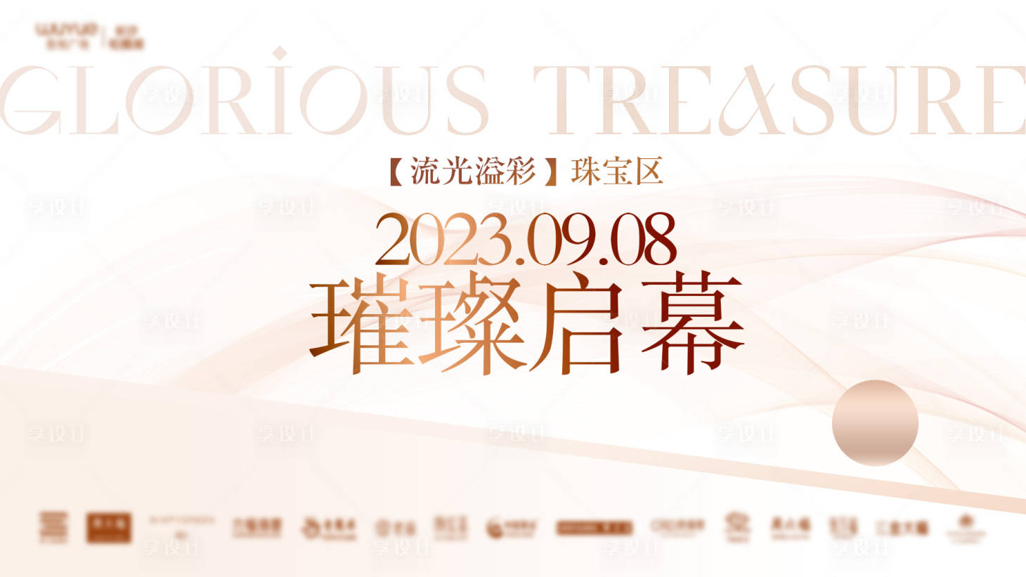 源文件下載【享設(shè)計(jì)】搜索編號(hào)：58320020091726317【黃金珠寶促銷】