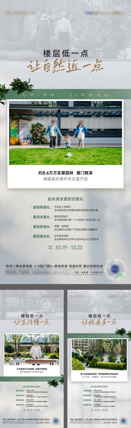 源文件下載【社區園林海報】編號：96740020113244925