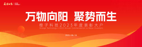 源文件下载【年会背景板】编号：22740019631485292