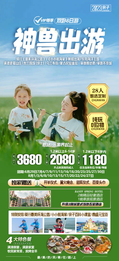 源文件下载【坝上草原亲子游】编号：99760020008157564