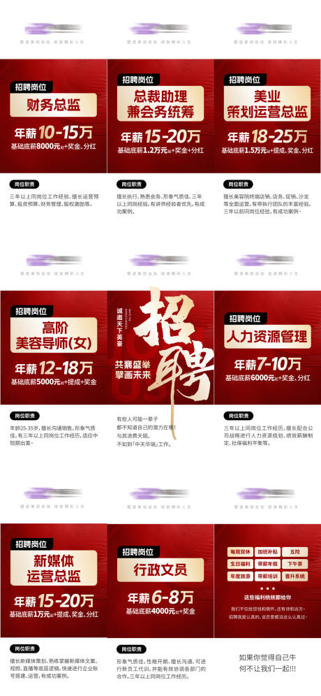 源文件下载【招聘九宫格海报】编号：70980019677301508