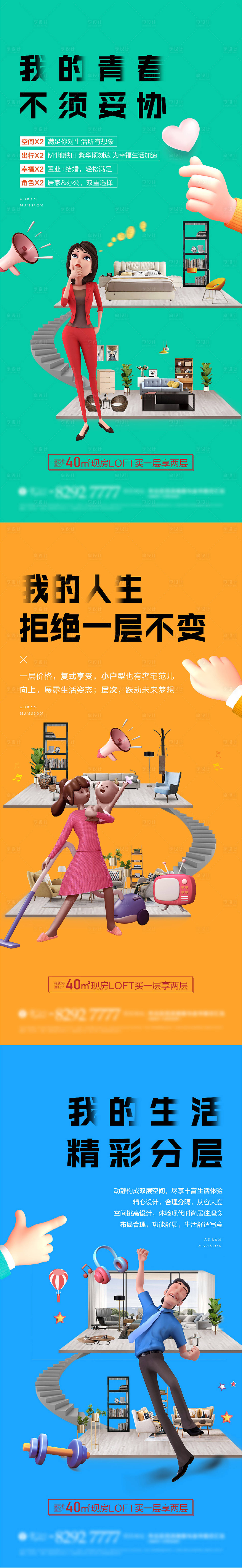 源文件下載【享設計】搜索編號：53080019847118635【公寓loft價值點系列海報】