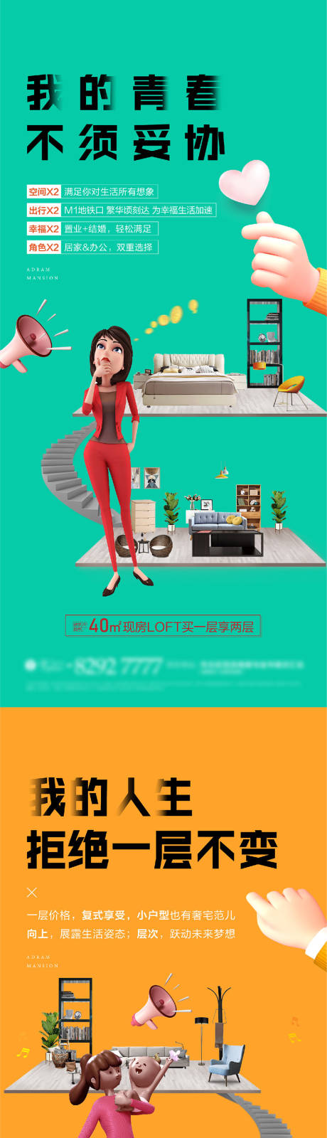 编号：20231016192450151【享设计】源文件下载-公寓loft价值点系列海报