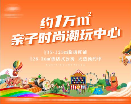 源文件下載【享設(shè)計(jì)】搜索編號(hào)：37730019937261459【地產(chǎn)親子游玩背景板】