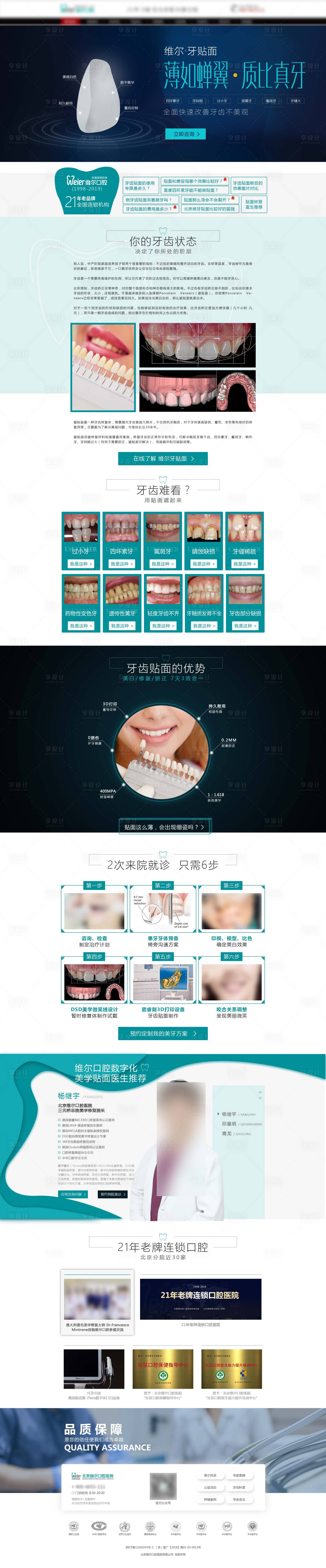 源文件下载【牙齿贴面专题】编号：77050020109715827