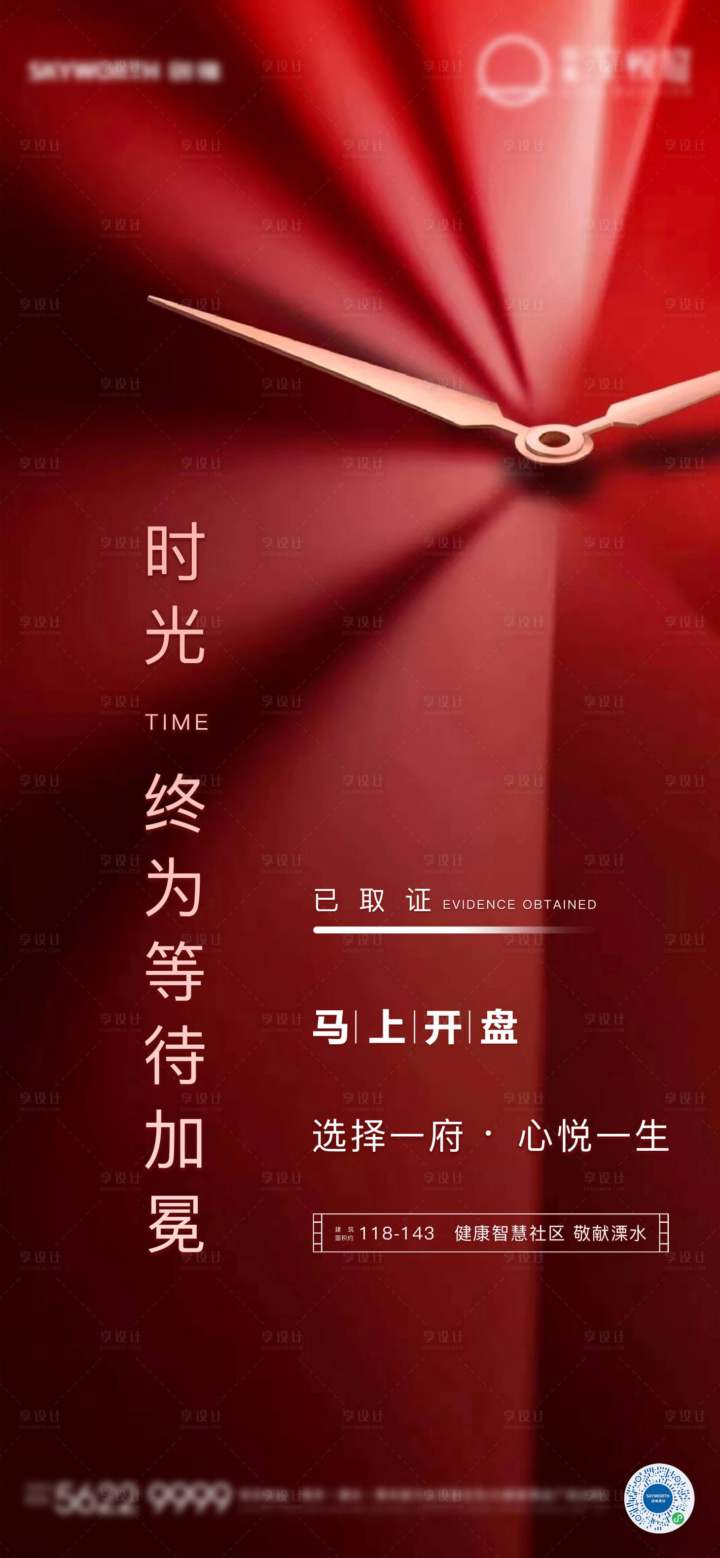 源文件下载【享设计】搜索编号：47890019749156797【开发商海报】
