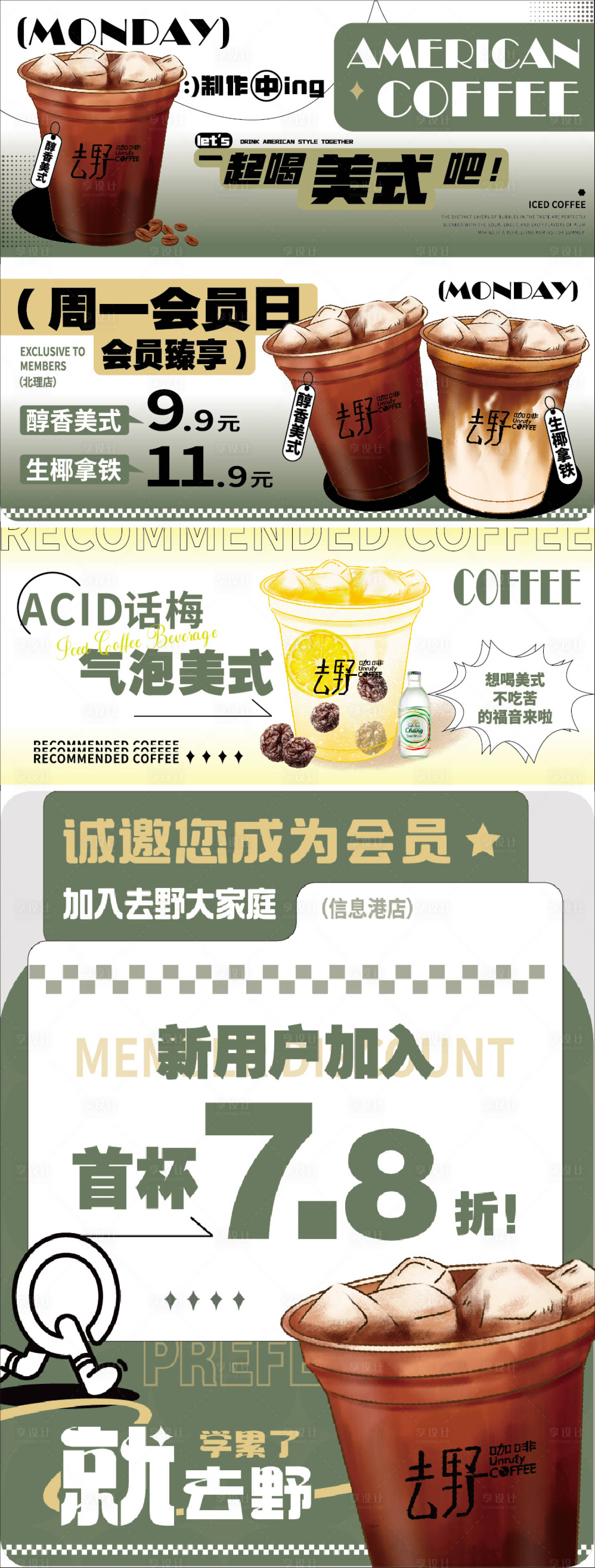 源文件下載【享設計】搜索編號：67700020039752350【咖啡奶茶飲品燈箱海報】