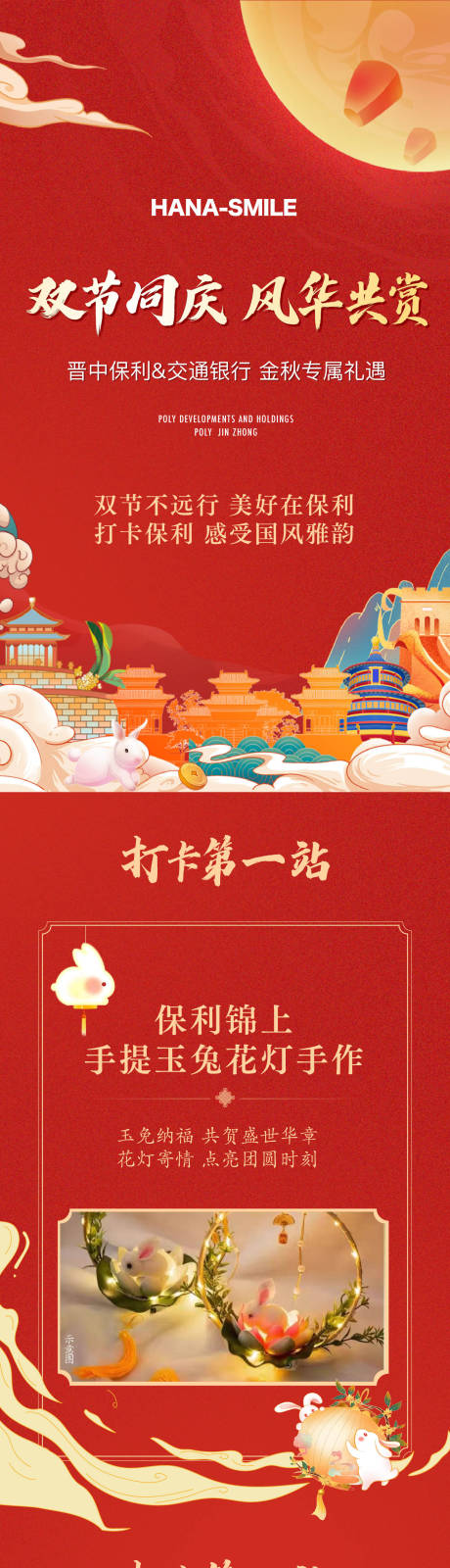 源文件下载【红色中秋活动长图】编号：81670019744188153