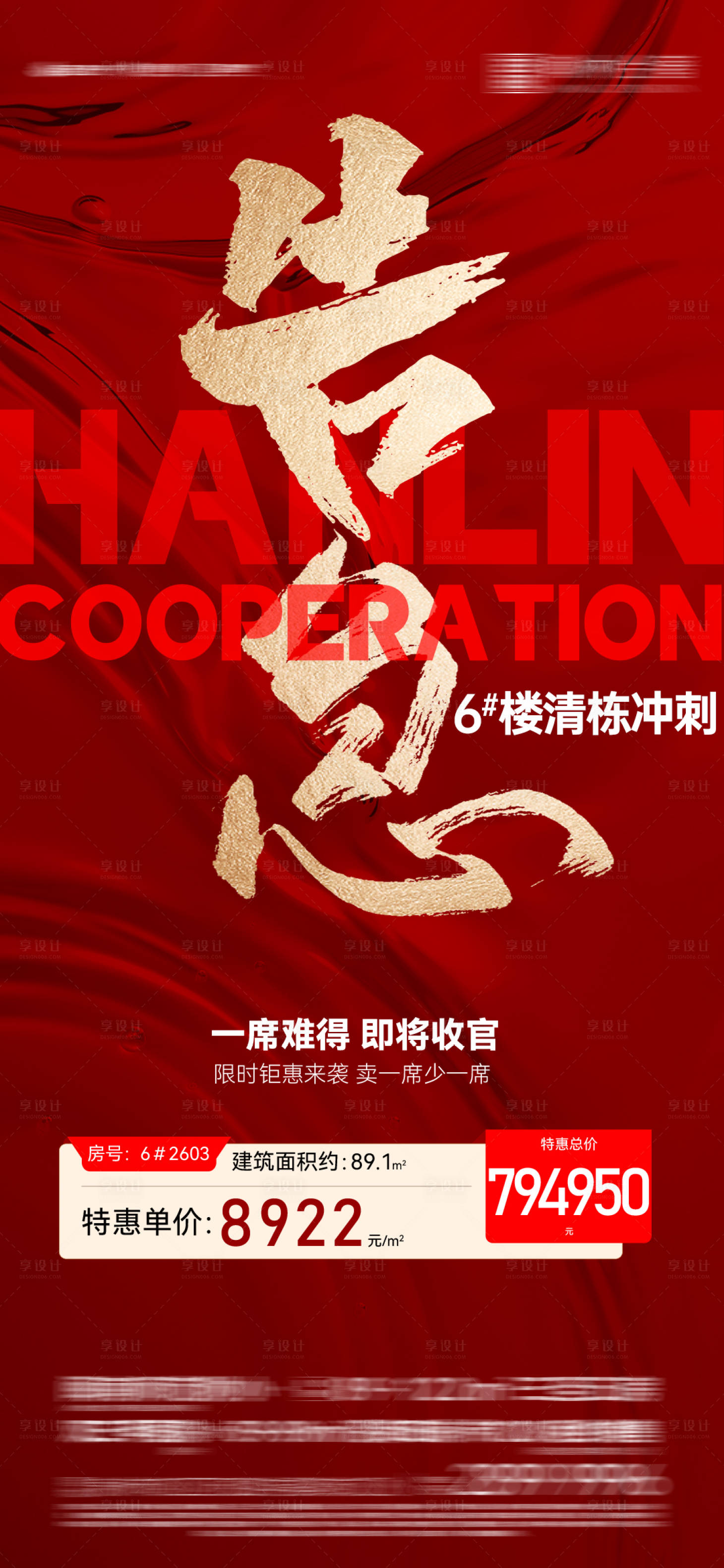 源文件下載【享設計】搜索編號：21170019699053286【地產熱銷清棟】