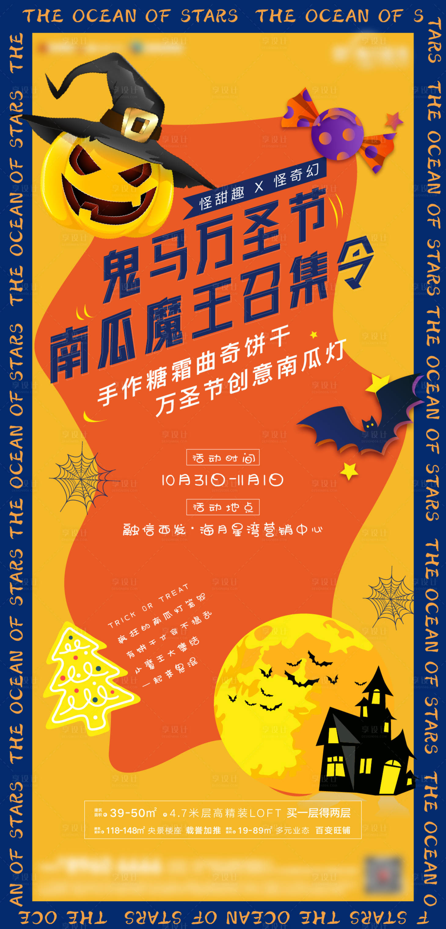 源文件下载【万圣节暖场活动海报】编号：26900019754469911