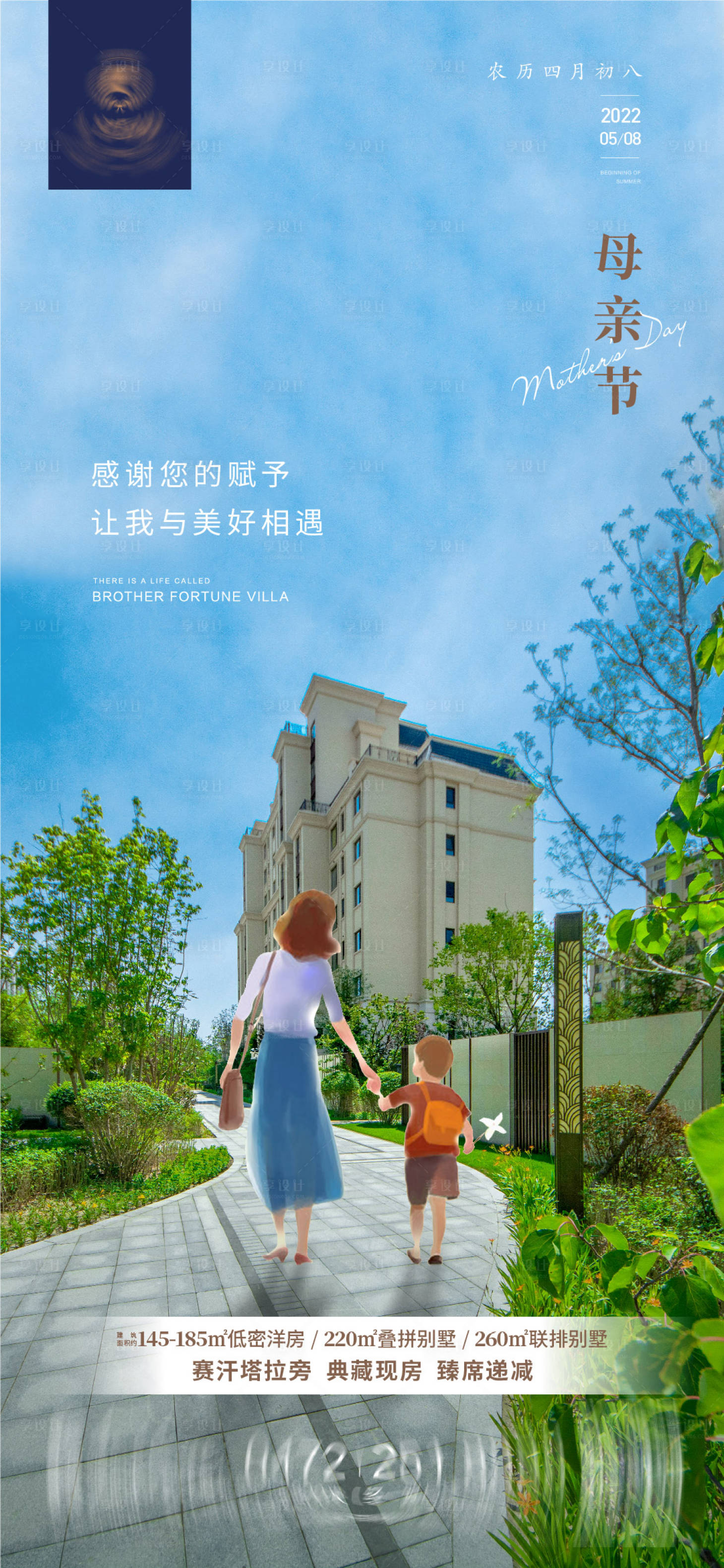 源文件下载【享设计】搜索编号：39530019990612294【母亲节海报】