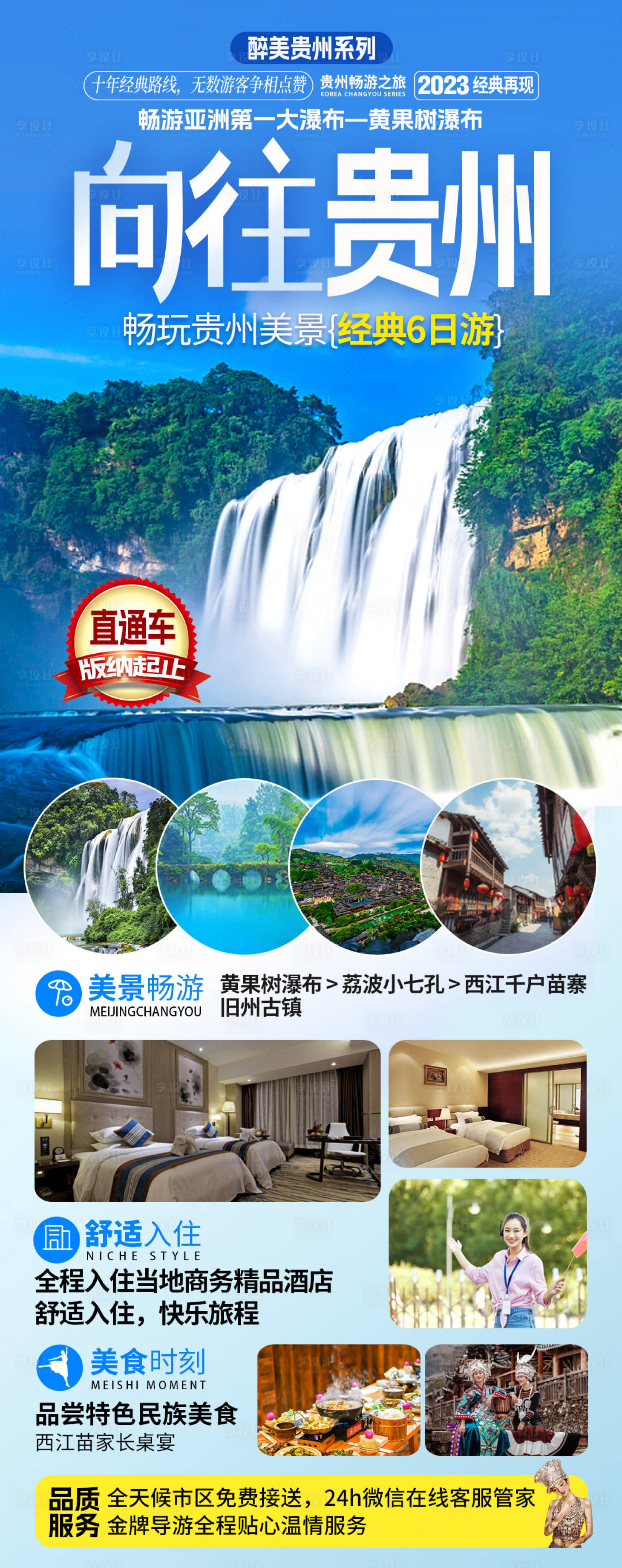 源文件下載【享設計】搜索編號：39350020088329357【貴州旅游長圖海報】
