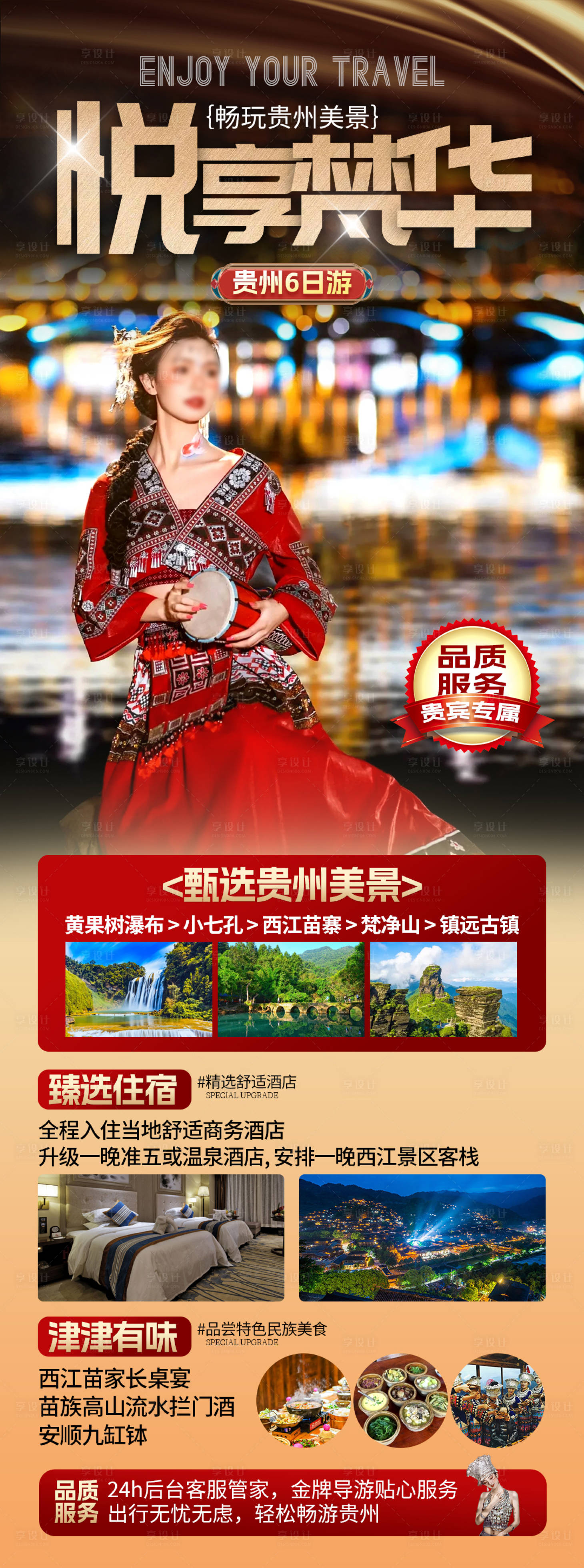 编号：20231013160705363【享设计】源文件下载-贵州旅游海报