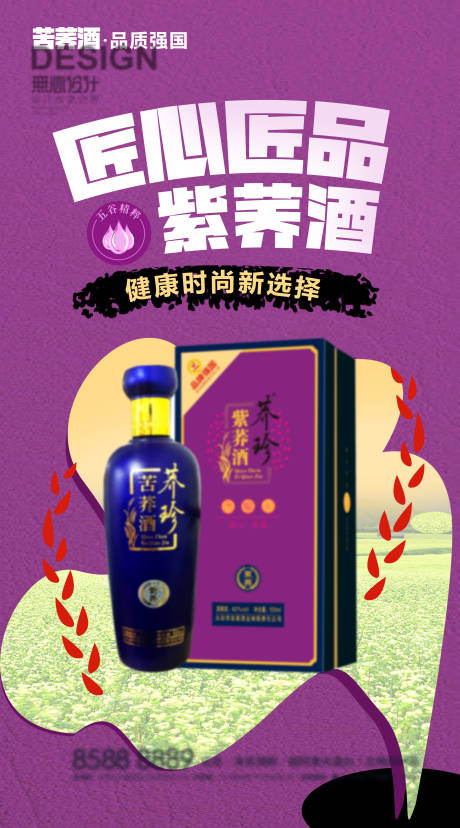 白酒海报 
