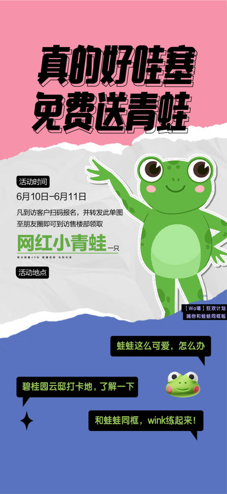 源文件下载【享设计】搜索编号：16580019601377091【送网红青蛙打卡活动海报】