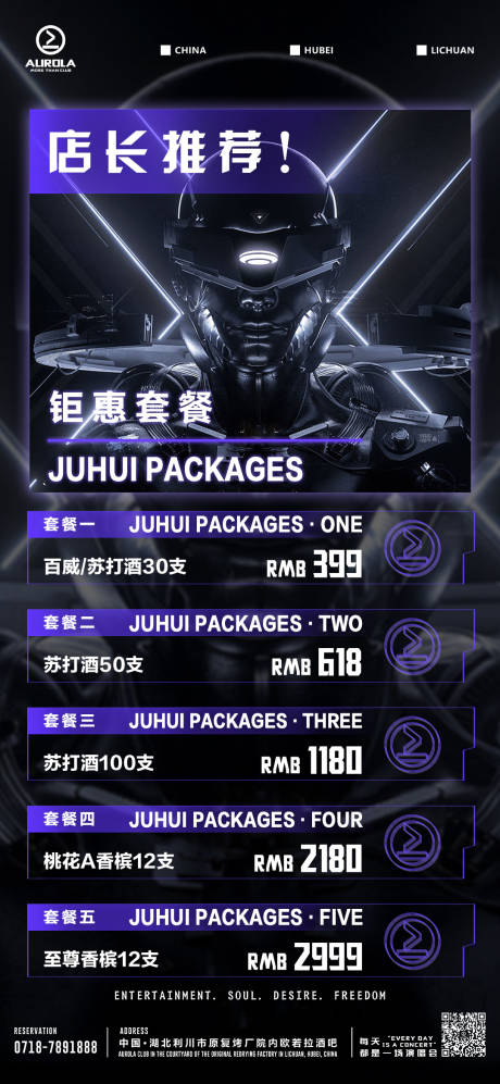 源文件下载【酒水套餐促销海报】编号：62970020007705140