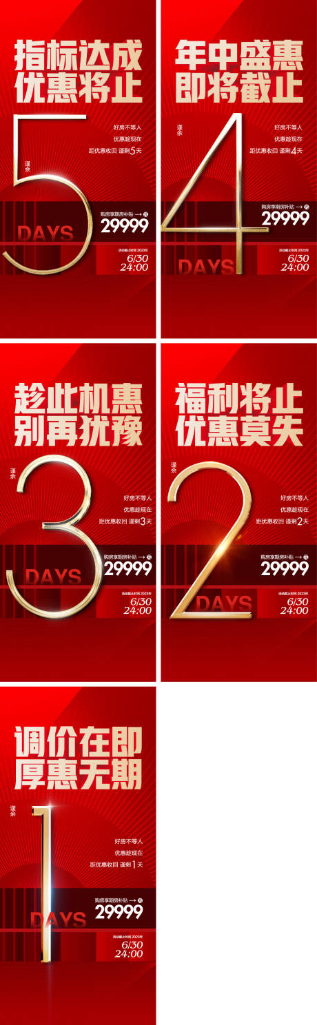 源文件下载【调价倒计时数字系列海报】编号：40400019714082239
