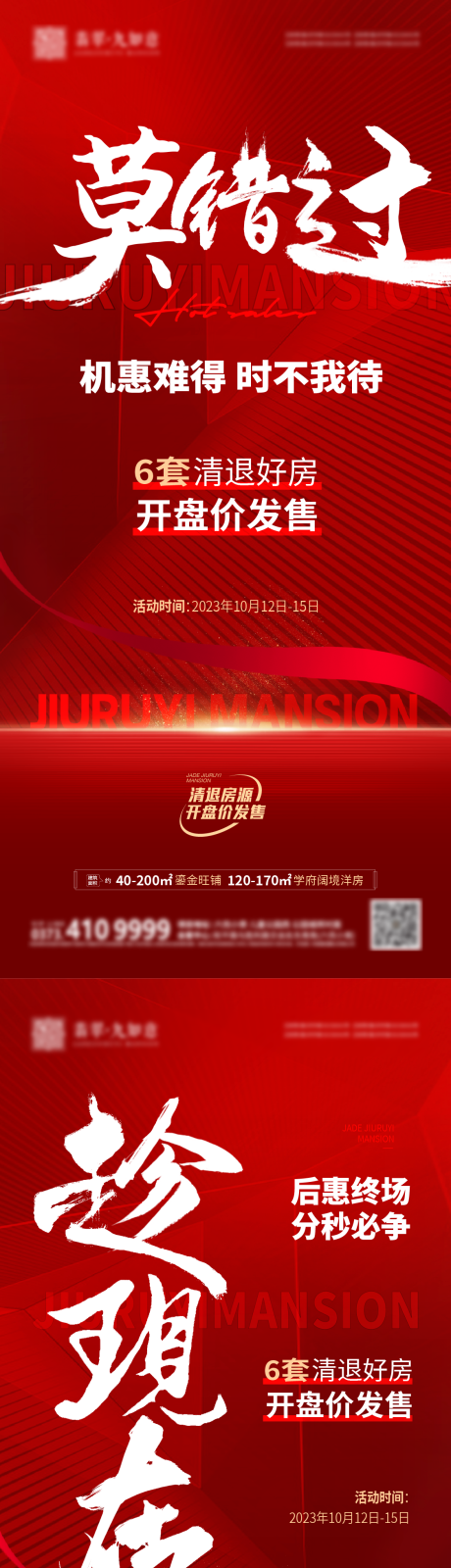 源文件下載【享設(shè)計(jì)】搜索編號(hào)：70580019796633332【地產(chǎn)熱銷圖】